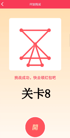《QQ》一笔画红包第8关通关攻略