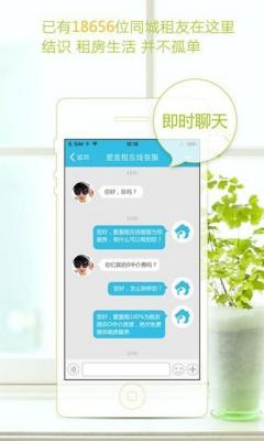 爱直租租房