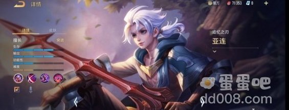 《王者荣耀》亚连角色介绍