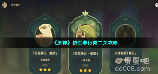 《原神》仿生摹行第二关攻略