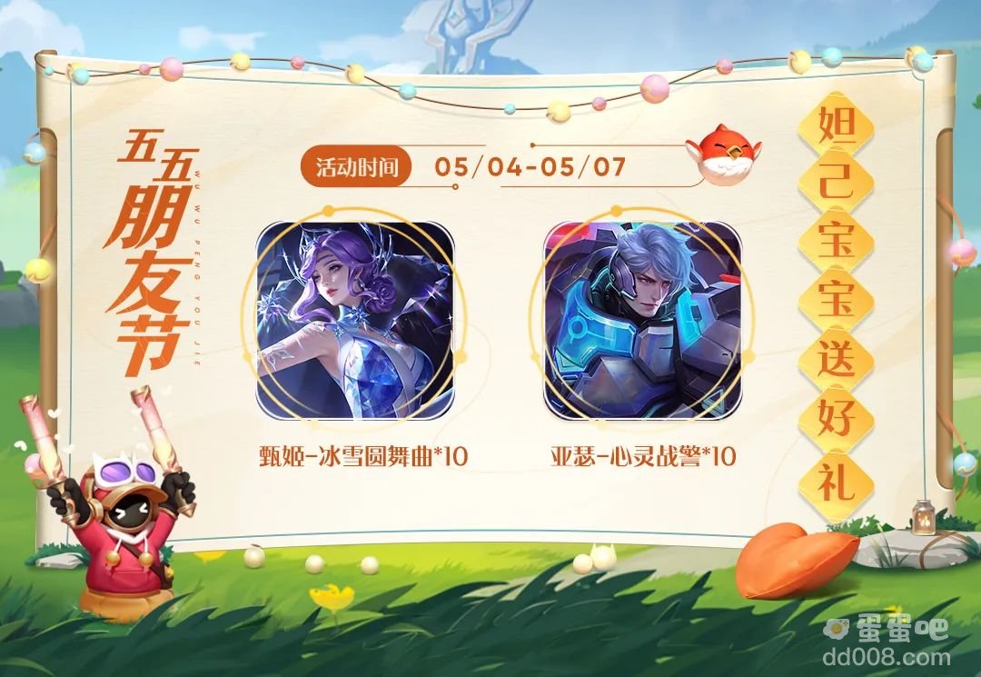 《王者荣耀》2023年5月6日微信每日一题答案