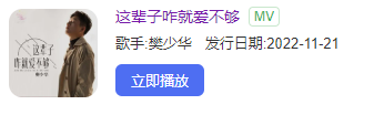 《抖音》这辈子咋就爱不够歌曲介绍