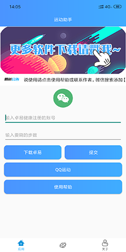 微信运动修改小助手