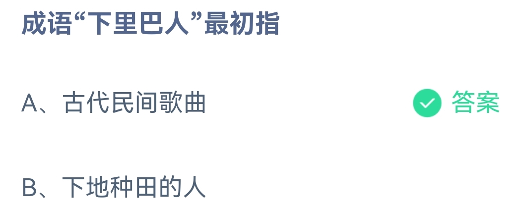 《支付宝》蚂蚁庄园2023年5月7日每日一题答案