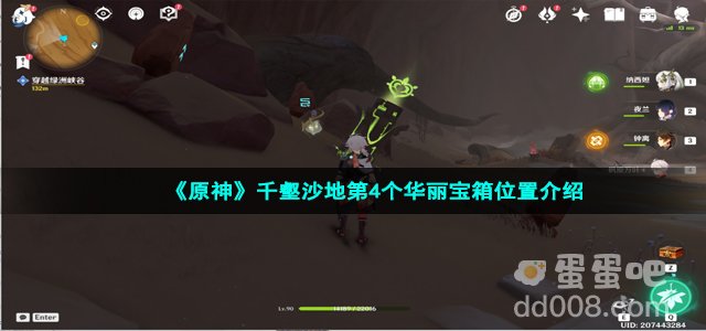 《原神》千壑沙地第4个华丽宝箱位置介绍