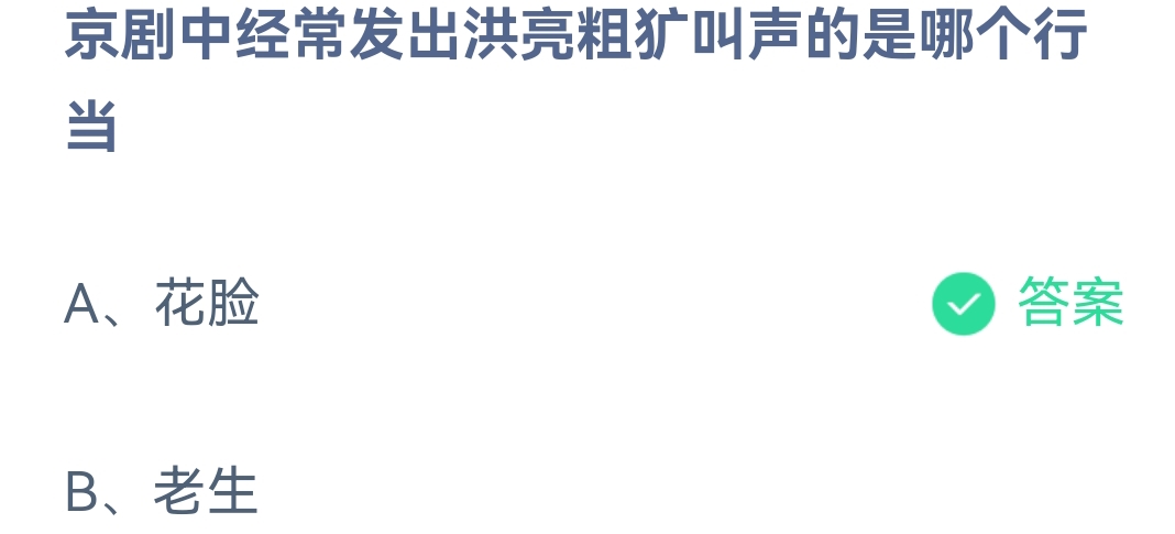 《支付宝》蚂蚁庄园2023年5月9日每日一题答案