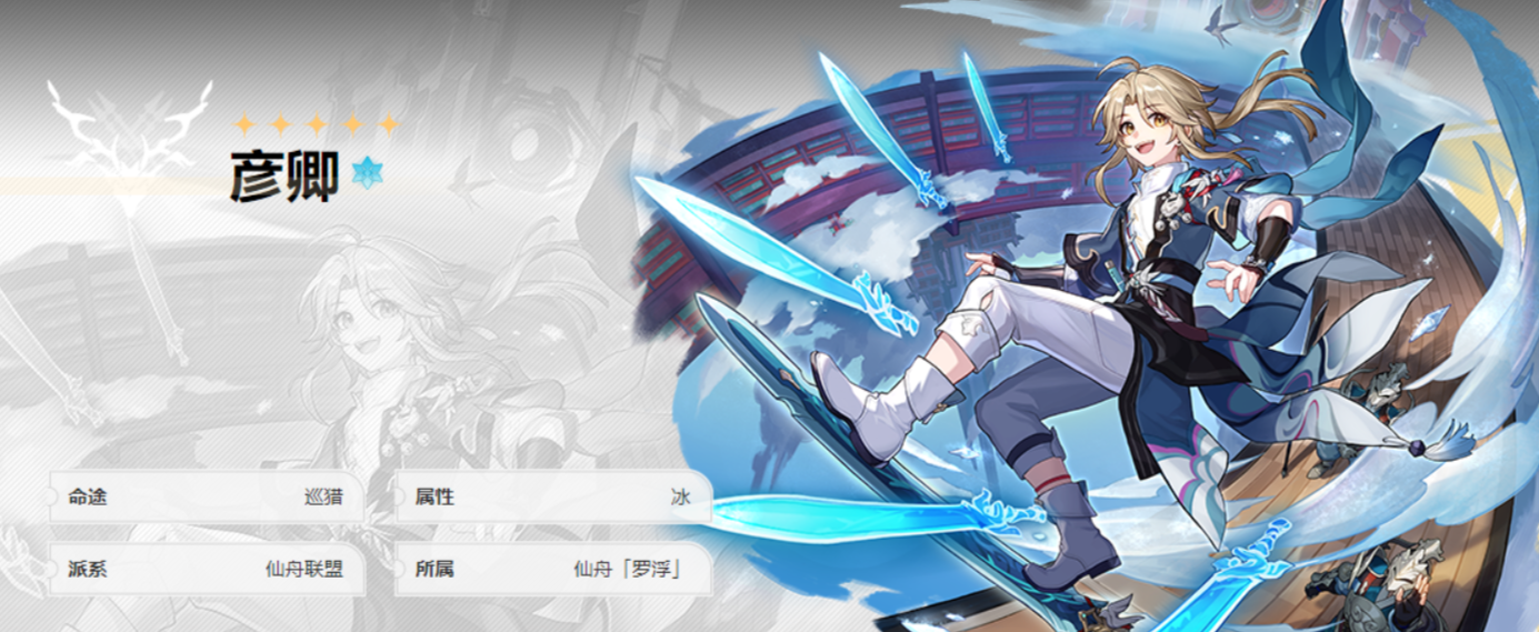 《崩坏：星穹铁道》彦卿配队推荐