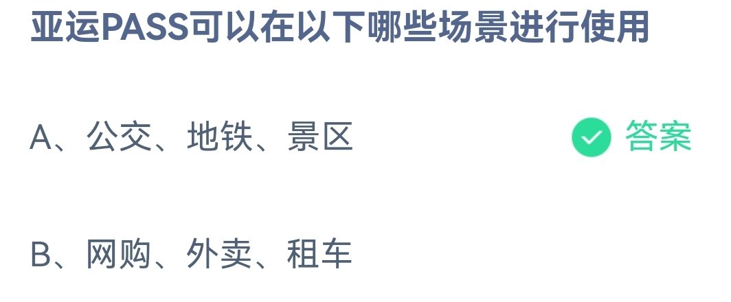 《支付宝》蚂蚁庄园2023年5月10日每日一题答案