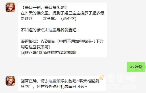 《王者荣耀》2023年5月9日微信每日一题答案