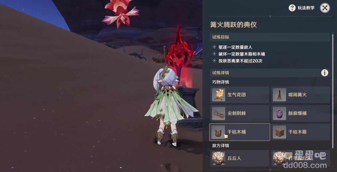 《原神》篝火腾跃的典仪攻略