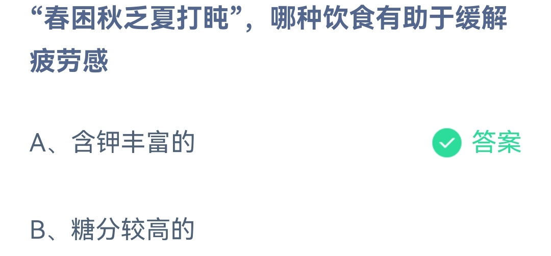 《支付宝》蚂蚁庄园2023年5月11日每日一题答案