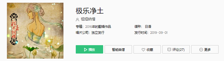 《抖音》极乐净土歌曲介绍