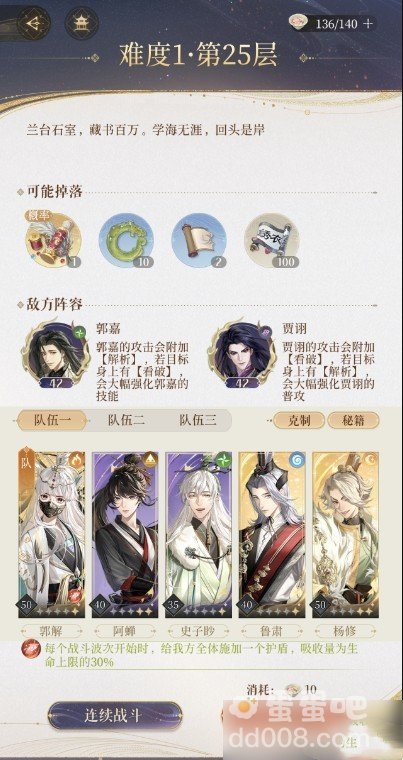 代号鸢兰台第25层通关攻略