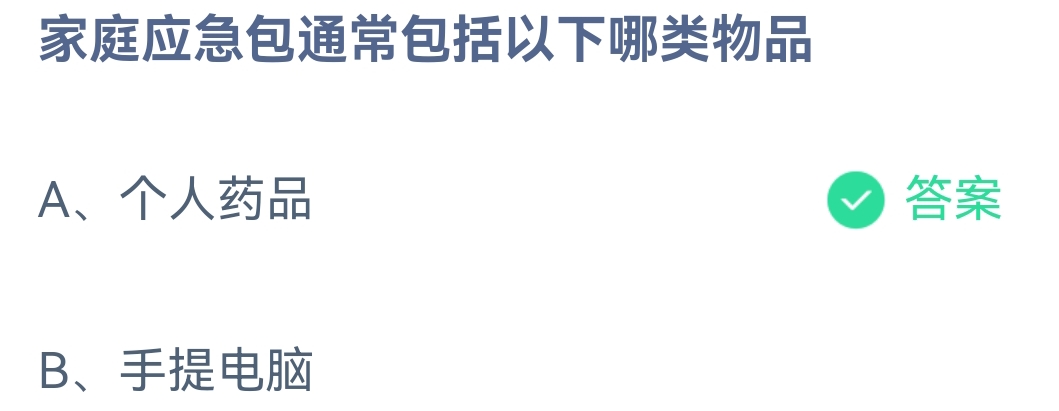 《支付宝》蚂蚁庄园2023年5月12日每日一题答案