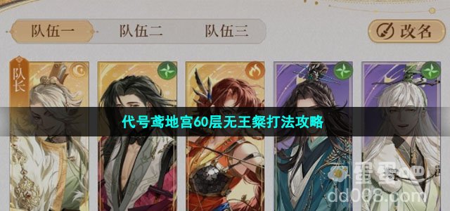 代号鸢地宫60层无王粲攻略