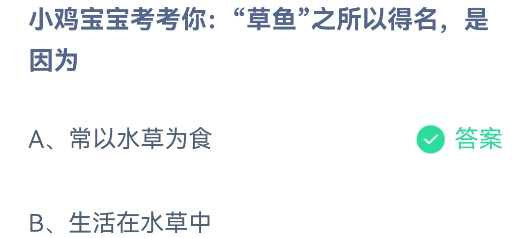 《支付宝》蚂蚁庄园2023年5月13日每日一题答案