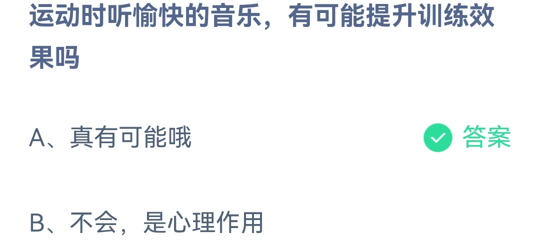《支付宝》蚂蚁庄园2023年5月13日每日一题答案（2）