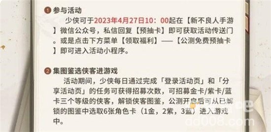新不良人预约送100抽领取方法