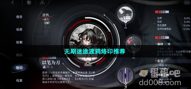 无期迷途渡鸦烙印选择推荐