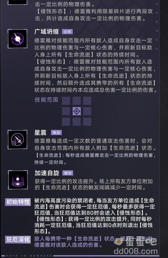 无期迷途德雷雅技能介绍