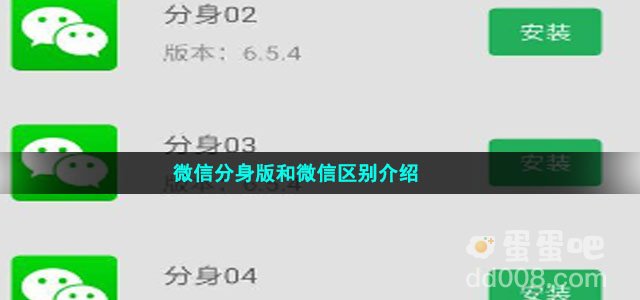 微信分身版和微信区别介绍