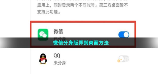 微信分身版弄到桌面方法