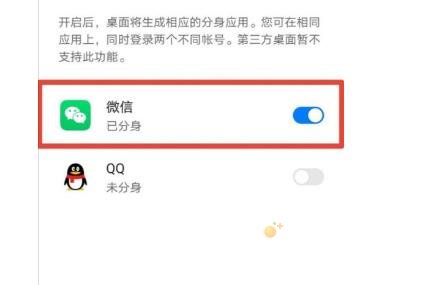 微信分身版弄到桌面方法