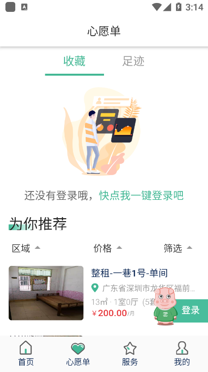 趣小窝租房