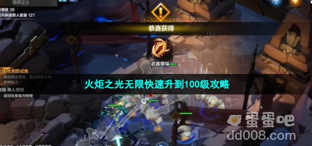 火炬之光无限快速升到100级攻略