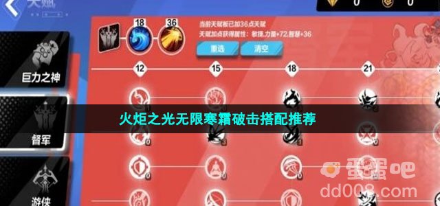 火炬之光无限寒霜破击搭配推荐
