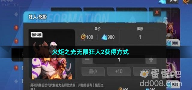 火炬之光无限狂人2获得方式