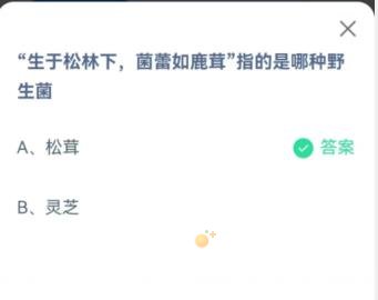 《支付宝》蚂蚁庄园2023年5月18日每日一题答案（2）