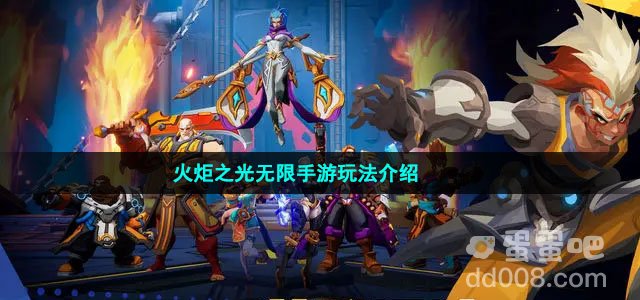 火炬之光无限手游类型介绍