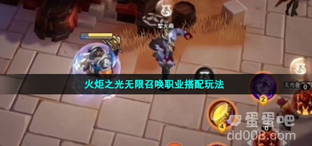 火炬之光无限召唤职业搭配玩法