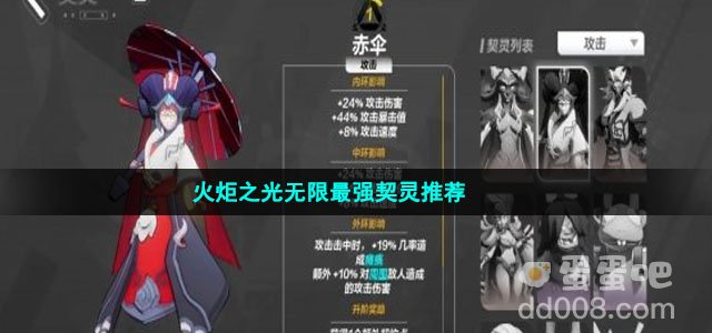 火炬之光无限最强契灵推荐
