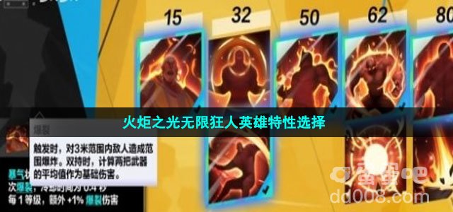 火炬之光无限狂人英雄特性选择