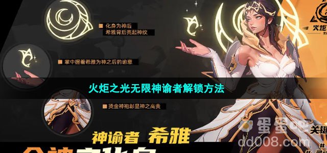 火炬之光无限神谕者解锁方法