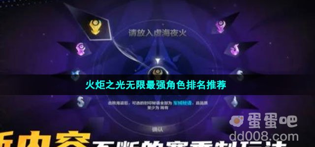 火炬之光无限最强角色排名推荐