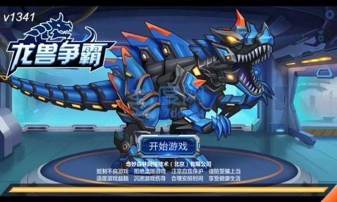 龙兽争霸