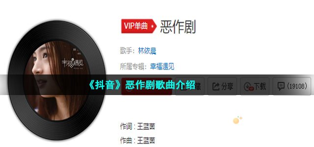 《抖音》恶作剧歌曲介绍