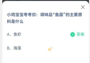 《支付宝》蚂蚁庄园2023年5月19日每日一题答案