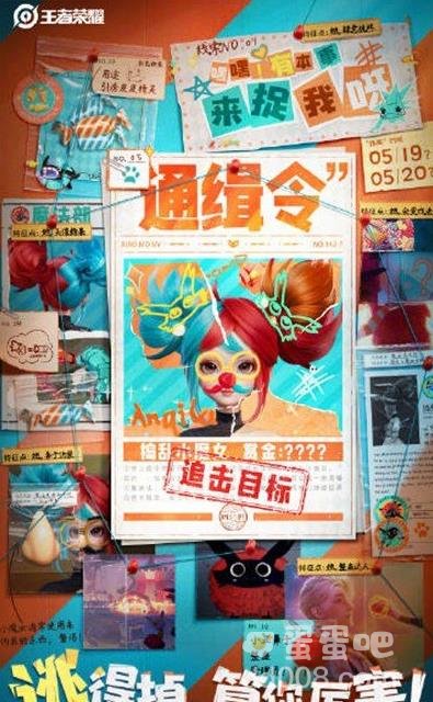 王者荣耀安琪拉亚瑟520追逃游戏上线时间
