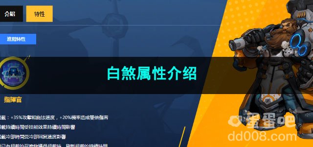 火炬之光无限白煞属性介绍