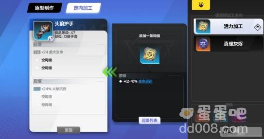 火炬之光无限打造装备方法