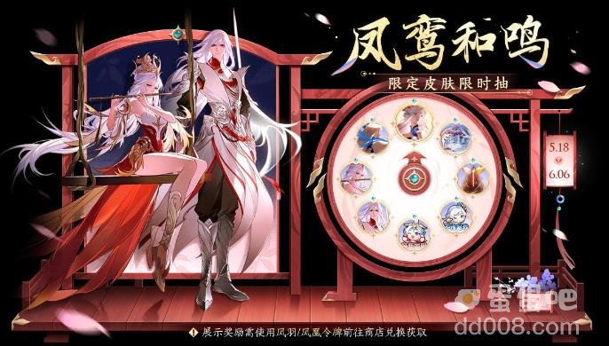 王者荣耀2023李白凤求凰抽奖保底价格