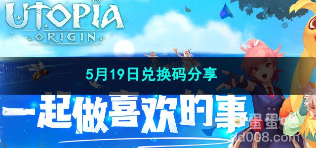 2023年《创造与魔法》5月19日兑换码分享