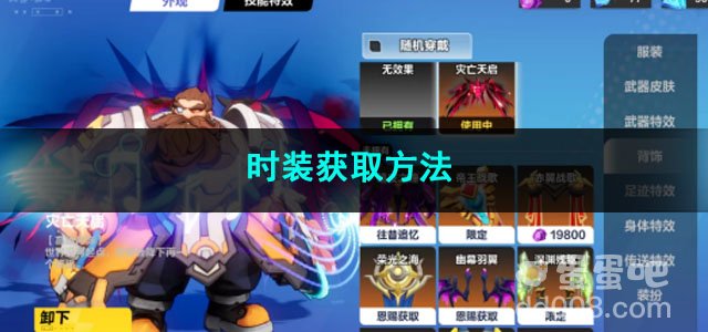 火炬之光无限时装获取方法