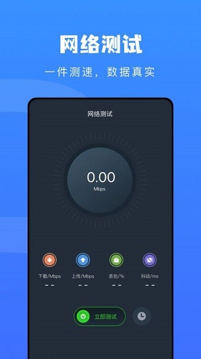 良辰测速管家