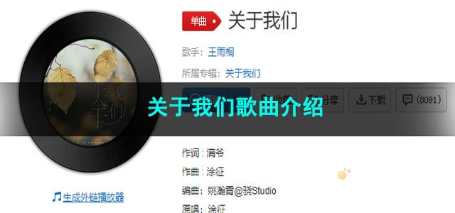 《抖音》关于我们歌曲介绍