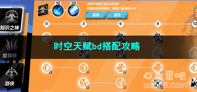 火炬之光无限时空天赋bd搭配攻略